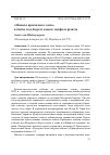 Научная статья на тему '"ИЗМЕНА КРЫМСКОГО ХАНА" В БИТВЕ ПОД БЕРЕСТЕЧКОМ: МИФЫ И ФАКТЫ'