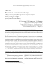 Научная статья на тему 'Изменчивость и таксономический статус сибирских популяций пестроногого подкаменщика Cottus poecilopus complex (Scorpaeniformes: Cottidae)'