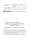 Научная статья на тему 'Изменеия структуры волосяного покрова мехового полуфабриката при модификации его ВЧ-плазмой пониженного давления'