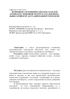 Научная статья на тему 'Изменение агрохимических показателей почвы под люцерной второго года жизни на выщелоченном деградированном черноземе'