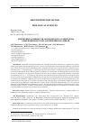 Научная статья на тему 'Изменение активности оксидоредуктаз чернозема обыкновенного при загрязнении платиной'