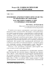 Научная статья на тему 'ИЗМЕНЕНИЕ АРХИТЕКТУРНОГО ПРОСТРАНСТВА РЕЛИГИОЗНЫХ ОРГАНИЗАЦИЙ КАК ПРОТИВОСТОЯНИЕ СЕТЕЙ УСТОЙЧИВЫХ ОТНОШЕНИЙ'