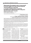 Научная статья на тему 'Изменение биохимических показателей ротовой жидкости при использовании электрорефлексотерапии в составе комплексного лечения хронического одонтогенного синусита верхнечелюстной пазухи'