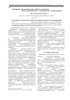 Научная статья на тему 'Изменение биологических свойств бактерий Staphylococcus epidermidis 33 при формировании устойчивости к ванкомицину'