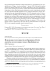 Научная статья на тему 'Изменение численности дубровника Ocyris aureolus в последние годы в Прибайкалье'