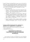 Научная статья на тему 'ИЗМЕНЕНИЕ ЭКСПРЕССИИ ГЕНА ITPR2 В РАЗЛИЧНЫХ МОДЕЛЯХ ЭПИЛЕПСИИ'