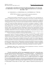 Научная статья на тему 'ИЗМЕНЕНИЕ ЭЛЕМЕНТОВ ПЛОДОРОДИЯ РАЗЛИЧНЫХ СУБСТРАТОВ В ЗАВИСИМОСТИ ОТ ИХ СОСТАВА ПРИ ВЫРАЩИВАНИИ САЖЕНЦЕВ ЯБЛОНИ С ЗКС'