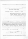 Научная статья на тему 'Изменение энергии вихревых колец в однородной среде'