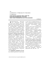 Научная статья на тему 'Изменение физических свойств влагонасыщенных грунтов при электрохимическом упрочнении'