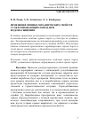 Научная статья на тему 'Изменение физико-механических свойств угля и вмещающих пород при водонасыщении'