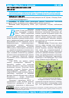 Научная статья на тему 'Изменение функциональности и структур беспилотных летательных аппаратов для гражданского назначения'