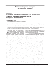 Научная статья на тему 'Изменение иерархии ценностей как основание развития и дифференциации норм процессуального права'