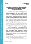 Научная статья на тему 'Изменение или расторжение договора в связи с существенным изменением обстоятельств. Сравнительно-правовой анализ судебной практики Украины и Российской Федерации'