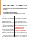 Научная статья на тему 'Изменение иммунного гомеостаза при воздействии производственной вибрации'