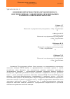 Научная статья на тему 'Изменение интенсивности продуктов перекисного окисления липидов у одновременно энуклеированных и эпифизэктомированных животных'