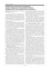 Научная статья на тему 'Изменение компонентов природной среды в природно-технической системе Оренбургского газохимического комплекса'