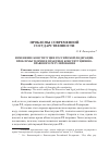 Научная статья на тему 'Изменение Конституции Российской Федерации: проблемы теории и практики конституционноправового регулирования'