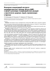 Научная статья на тему 'Изменение концентраций мозгового натрийуретического пептида (Nt-pro-BNP) в крови в регуляции гемодинамических реакций у практически здоровых людей, проживающих в Арктике'