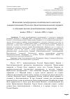 Научная статья на тему 'Изменение международно-политического контекста взаимоотношений Русской и Константинопольской церквей в ситуации военно-революционных потрясений конца 1910-х – начала 1920-х годов'