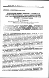 Научная статья на тему 'Изменение микроструктуры глинистых грунтов в результате электрохими- ческой миграции неорганических электролитов и жидких углеводородов'