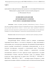 Научная статья на тему 'ИЗМЕНЕНИЕ НАПРАВЛЕНИЯ АВТОМОБИЛЬНОГО РАЗВИТИЯ В РОССИИ В САНКЦИОННЫЙ ПЕРИОД'