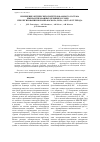 Научная статья на тему 'Изменение оптических свойств и фазового состава имплантированных кремнием слоев SiO2 при легировании ионами фосфора, бора, азота и углерода'
