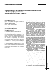 Научная статья на тему 'Изменение оптических свойств легированных пленок ASI:h, модифицированных высокотемпературным отжигом'