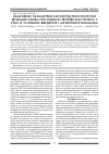Научная статья на тему 'Изменение параметров кислородтранспортной функции крови при ишемии-реперфузии печени у крыс в условиях введения 1-метилникотинамида'