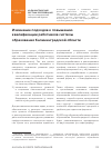 Научная статья на тему 'Изменение подходов к повышению квалификации работников системы образования Калининградской области'