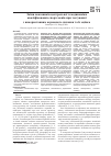 Научная статья на тему 'Изменение показателей центральной гемодинамики квалифицированных спортсменов при тестировании с использованием управляемого дыхания и их оценка'