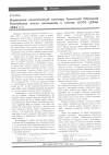 Научная статья на тему 'Изменение политической системы тувинской Народной республики после вхождения в состав СССР (1944-1961 гг. )'