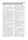 Научная статья на тему 'Изменение порядка обжалования судебных актов в гражданском процессе апелляционной инстанции'