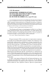 Научная статья на тему 'Изменение позиции Народно-Республиканской партии Турции по отношению к исламу во второй половине 40-х годов XX века'