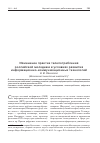 Научная статья на тему 'Изменение практик телепотребления российской молодежи в условиях развития информационно-коммуникационных технологий'