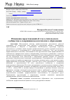 Научная статья на тему 'Изменение представлений об этосе учительского сообщества в содержании педагогического образования'