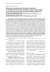 Научная статья на тему 'Изменение продуктивности яровой пшеницы и элементов питания темно-серой лесной почвы при использовании различных форм удобрений'