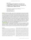 Научная статья на тему 'ИЗМЕНЕНИЕ ПРОФИЛЯ ЭКСПРЕССИИ МИКРОРНК В ЛЕЙКОЦИТАХ ПАЦИЕНТОВ С БОЛЕЗНЬЮ ПАРКИНСОНА'