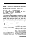 Научная статья на тему 'Изменение пространственной структуры промышленного производства в России в период экономического подъема, 1997-2004 годы'
