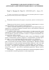 Научная статья на тему 'Изменение радиального прироста в зоне длительного действия промышленного загрязнения'