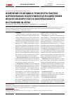 Научная статья на тему 'Изменение рецепции и транспорта лактата церебральным эндотелием под воздействием индуктора вирусного и бактериального воспаления in vitro'