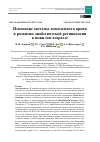 Научная статья на тему 'ИЗМЕНЕНИЕ СИСТЕМЫ КОМПЛЕМЕНТА КРОВИ В РАЗВИТИИ ДИАБЕТИЧЕСКОЙ РЕТИНОПАТИИ В ПОЖИЛОМ ВОЗРАСТЕ'