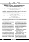 Научная статья на тему 'Изменение скорости мозгового кровообращения у крыс при экспериментальном моделировании стеноза общих сонных артерий'