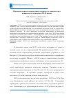 Научная статья на тему 'ИЗМЕНЕНИЕ СКОРОСТИ ПОДКЛЮЧЕНИЯ К ИНТЕРНЕТУ В ЗАВИСИМОСТИ ОТ КОЛИЧЕСТВА СЕТЕЙ НА ОДНОМ WI-FI КАНАЛЕ'