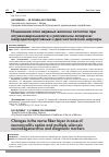 Научная статья на тему 'Изменение слоя нервных волокон сетчатки при оптиконевромиелите и рассеянном склерозе: нейродегенеративные и диагностические маркеры'