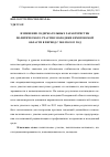 Научная статья на тему 'Изменение содержательных характеристик политического участия молодежи Кемеровской области в период с 2005 по 2013 год'