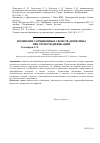 Научная статья на тему 'Изменение сорбционных свойств древесины при термомодификации'