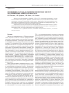 Научная статья на тему 'Изменение состава и свойств гуминовых кислот под влиянием микроорганизмов'