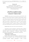 Научная статья на тему 'ИЗМЕНЕНИЕ СОСТОЯНИЯ ОРГАНИЗМА СТУДЕНТА ПОД ВЛИЯНИЕМ РАЗЛИЧНЫХ РЕЖИМОВ И УСЛОВИЙ ОБУЧЕНИЯ'