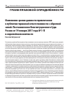 Научная статья на тему 'ИЗМЕНЕНИЕ СРОКОВ ДАВНОСТИ ПРИВЛЕЧЕНИЯ К ПУБЛИЧНО-ПРАВОВОЙ ОТВЕТСТВЕННОСТИ С ОБРАТНОЙ СИЛОЙ: ПОСТАНОВЛЕНИЕ КОНСТИТУЦИОННОГО СУДА РОССИИ ОТ 19 ЯНВАРЯ 2017 ГОДА № 1-П В ЕВРОПЕЙСКОМ КОНТЕКСТЕ'