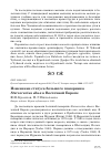 Научная статья на тему 'Изменение статуса большого поморника Stercorarius skua в Восточной Европе'